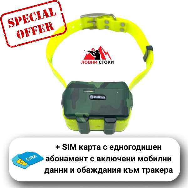 tracker offer www.lovnistoki.bg