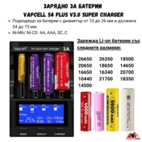 универсално зарядно за батерии vapcell s4 plus v3.0
