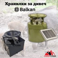 Хранилки за дивеч
