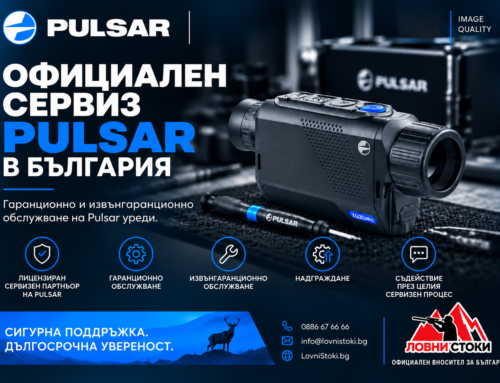 Официален сервиз Pulsar в България | Ловни Стоки