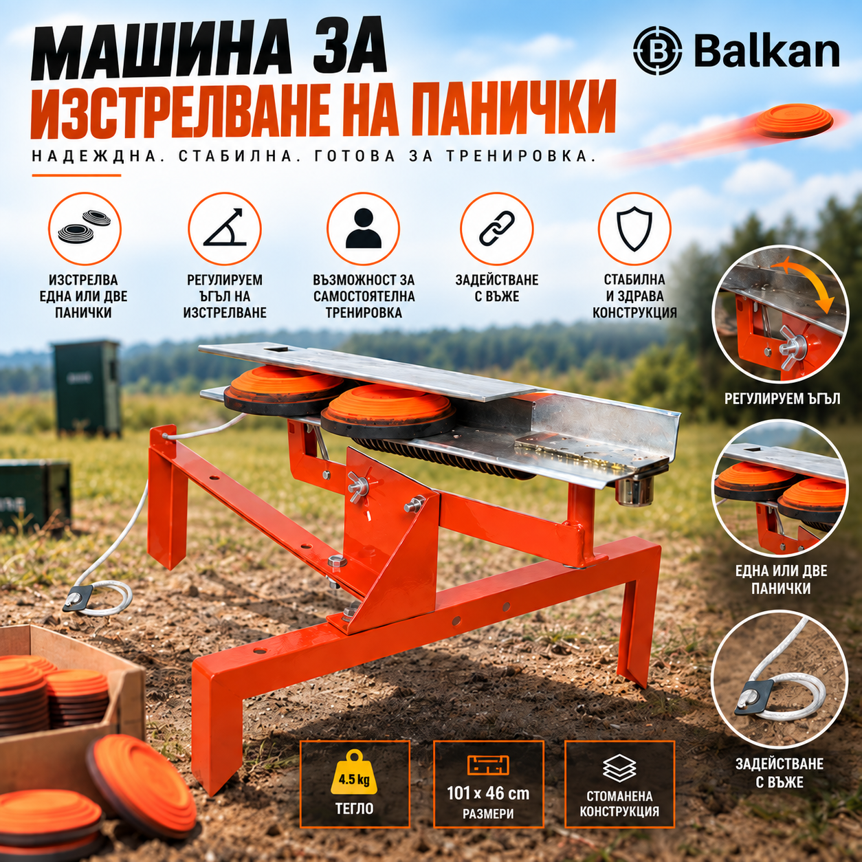 mashina-za-izstrelvane-panichki-balkan-edit