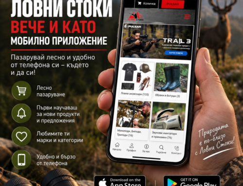 LovniStoki APP на твоят телефон